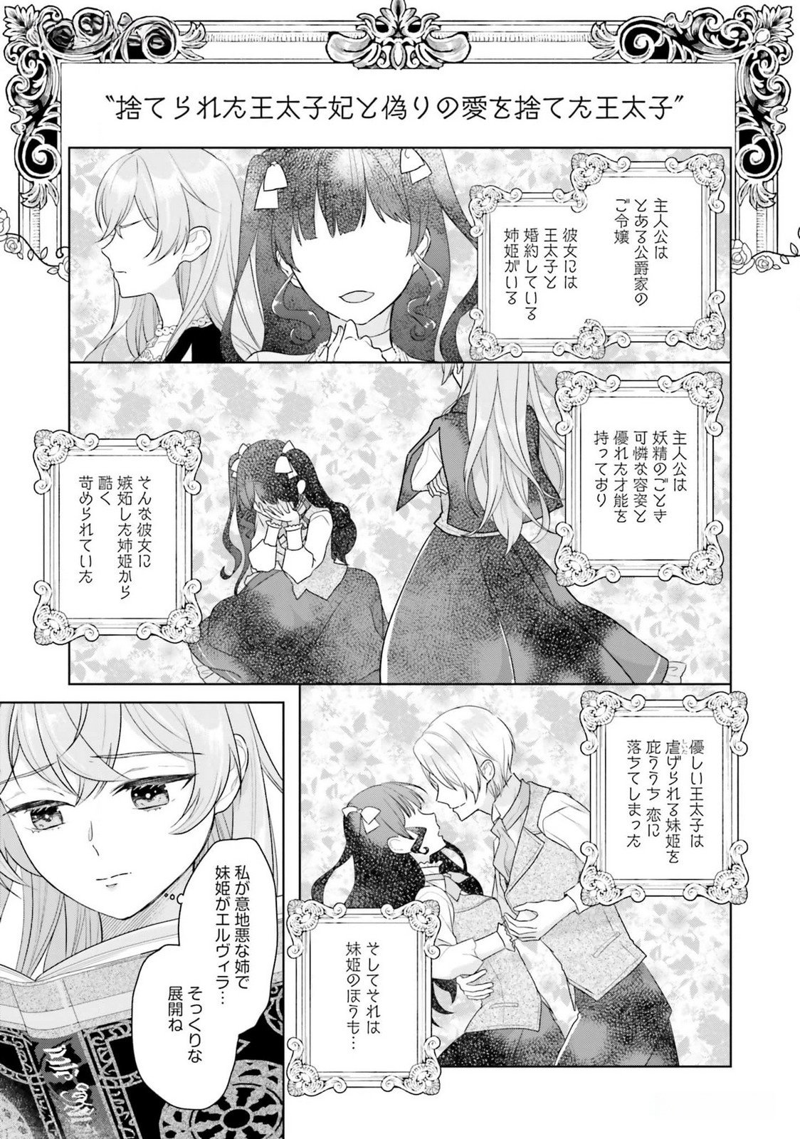 Konyaku Haki wo Shita Reijou wa Gaman wo Tomemashita - Chapter 17 - Page 3
