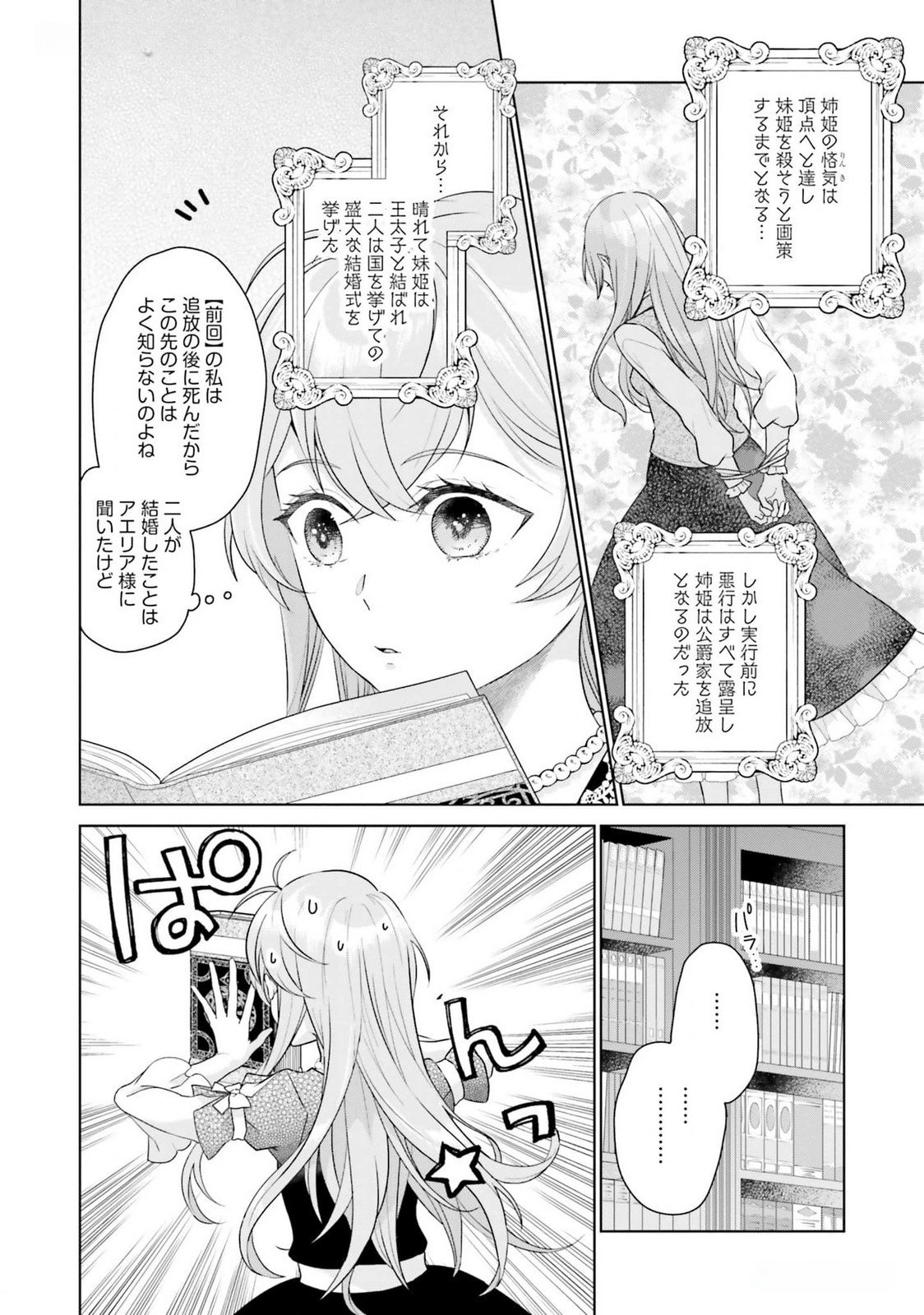 Konyaku Haki wo Shita Reijou wa Gaman wo Tomemashita - Chapter 17 - Page 4