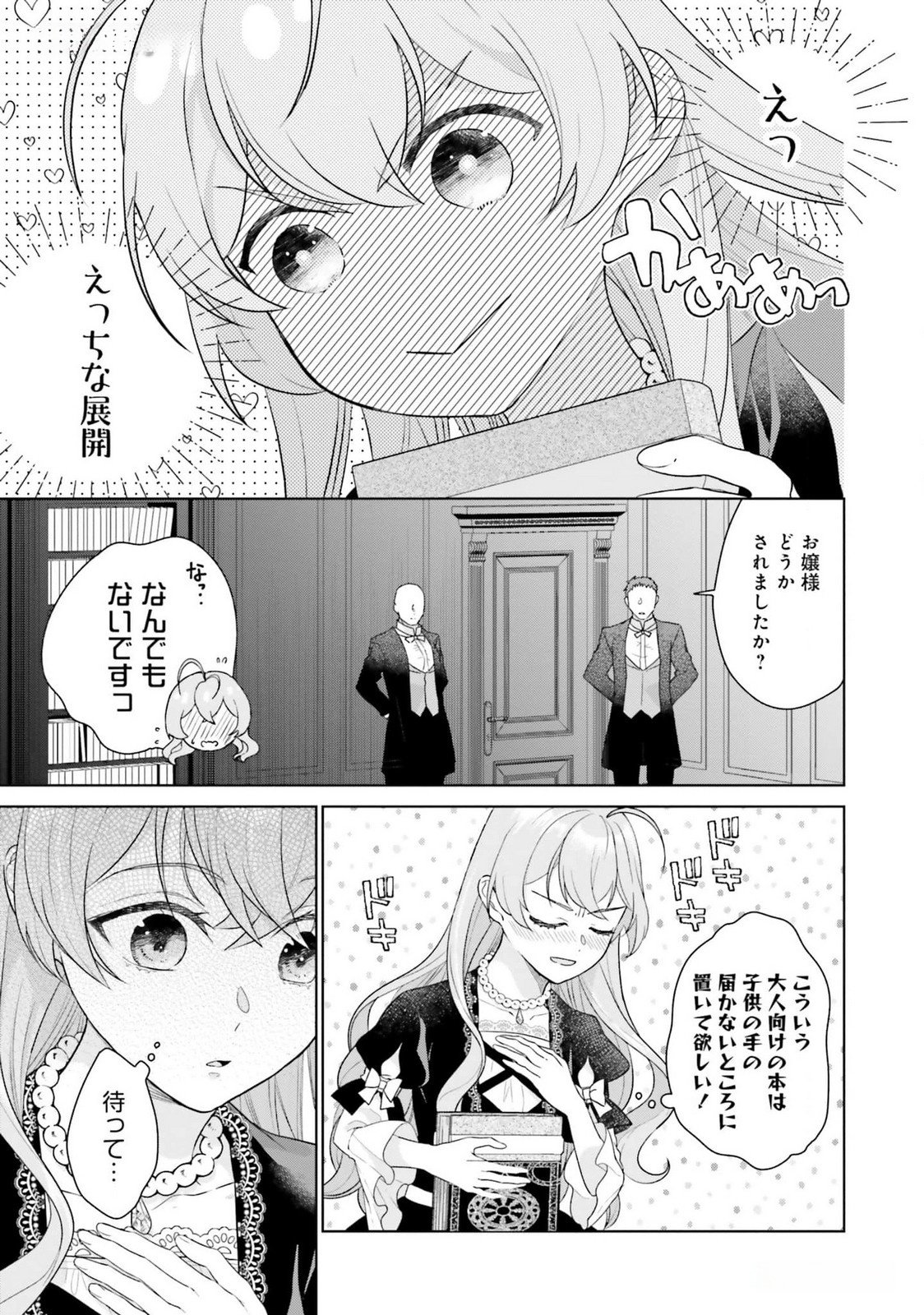 Konyaku Haki wo Shita Reijou wa Gaman wo Tomemashita - Chapter 17 - Page 5