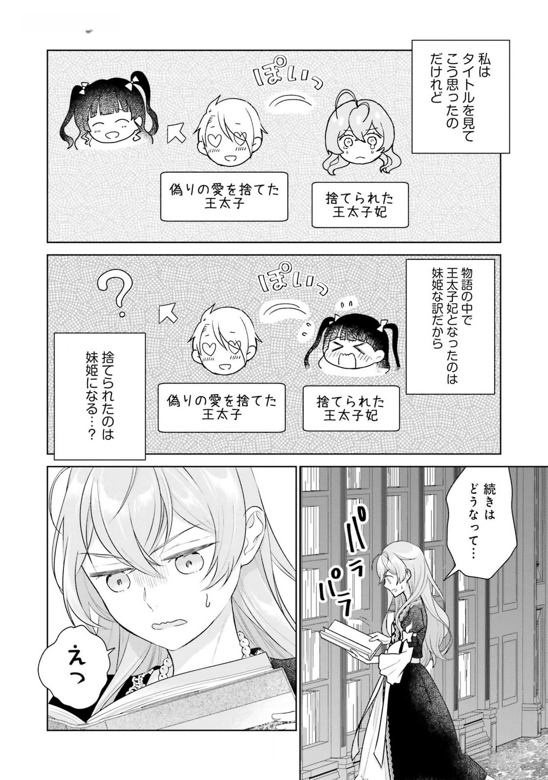 Konyaku Haki wo Shita Reijou wa Gaman wo Tomemashita - Chapter 17 - Page 6
