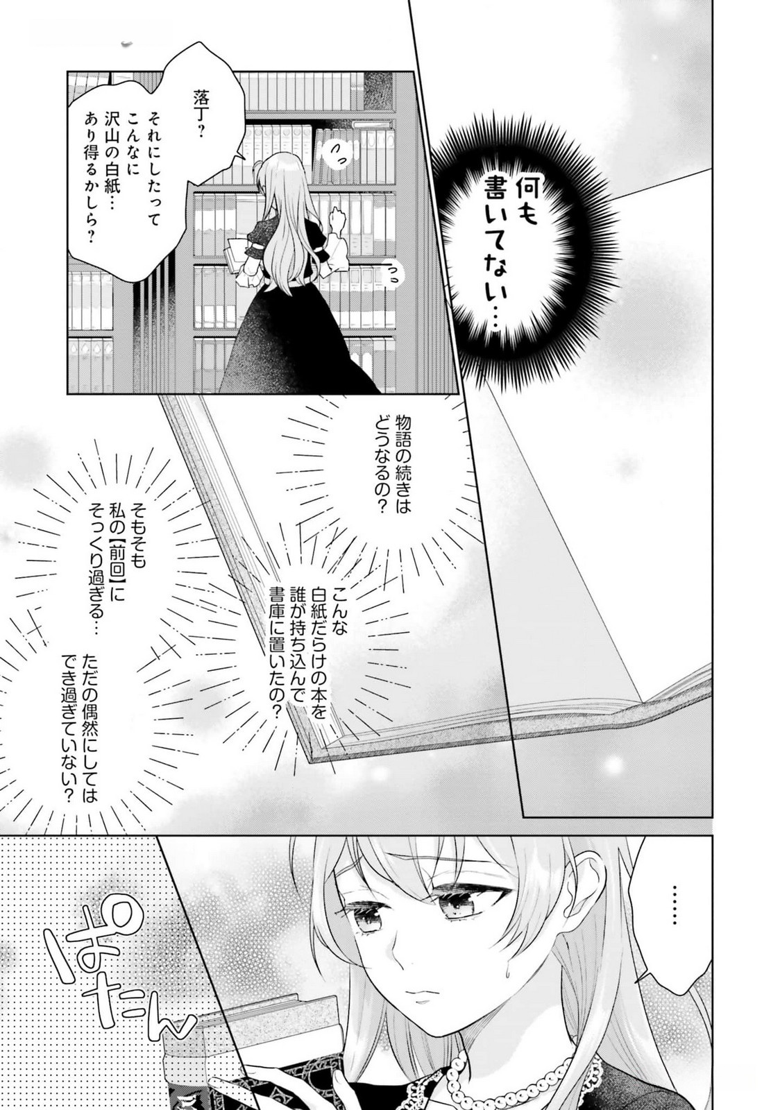 Konyaku Haki wo Shita Reijou wa Gaman wo Tomemashita - Chapter 17 - Page 7