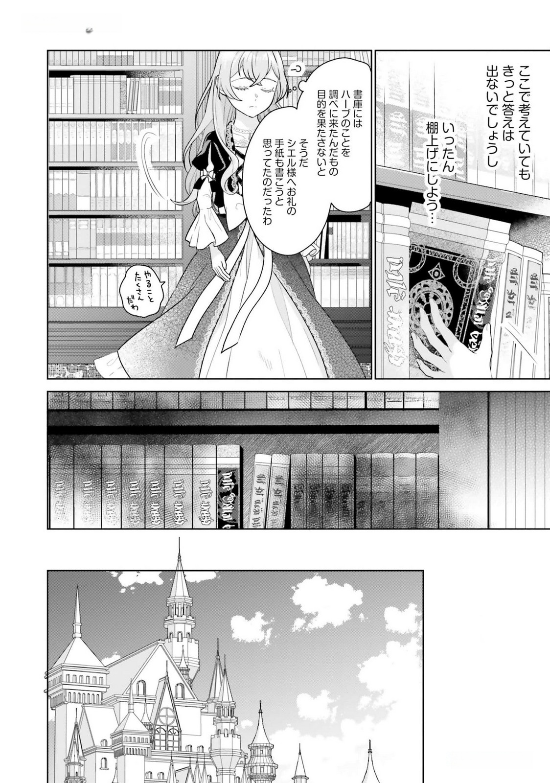 Konyaku Haki wo Shita Reijou wa Gaman wo Tomemashita - Chapter 17 - Page 8