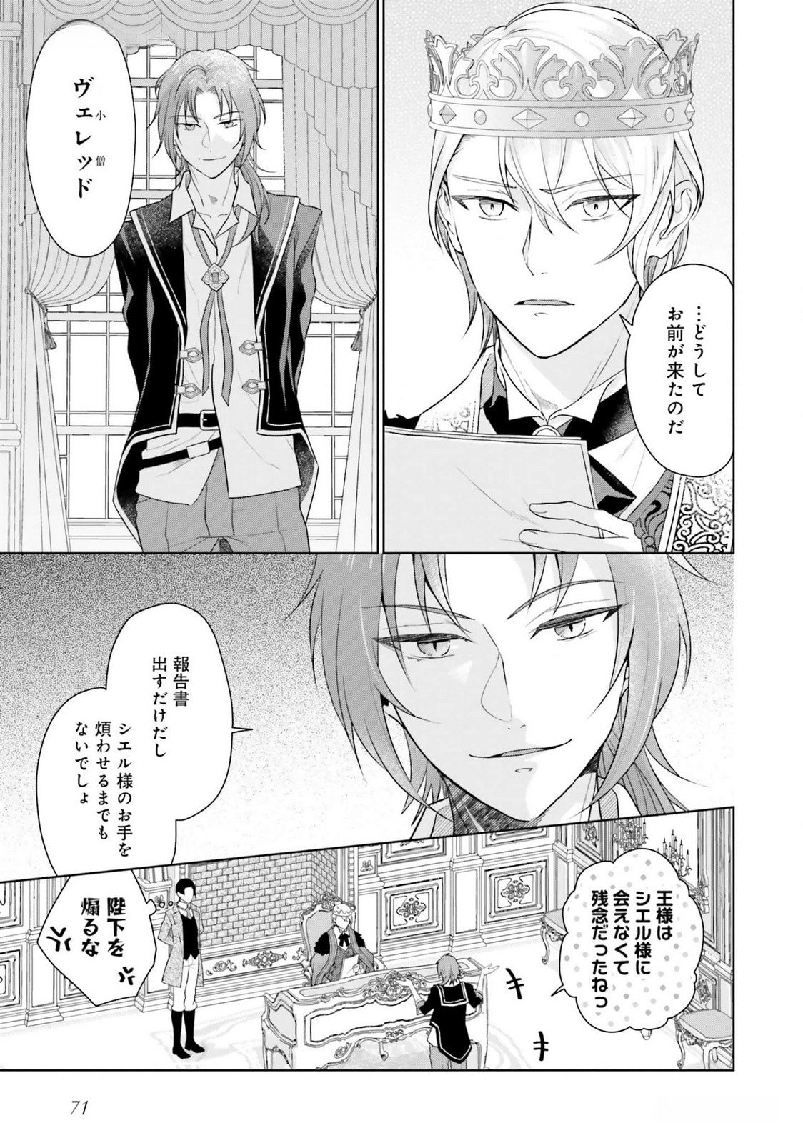 Konyaku Haki wo Shita Reijou wa Gaman wo Tomemashita - Chapter 17 - Page 9
