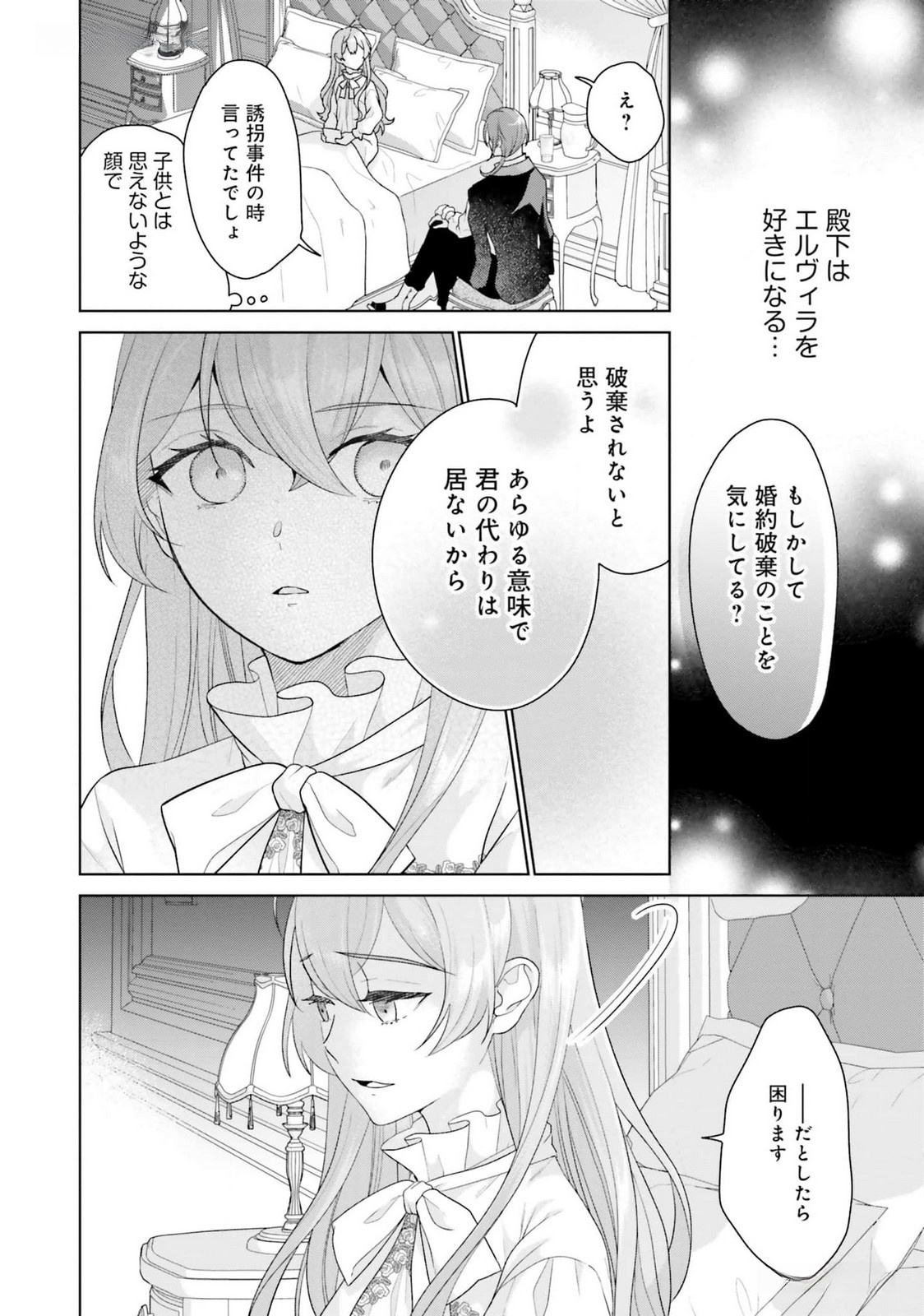Konyaku Haki wo Shita Reijou wa Gaman wo Tomemashita - Chapter 18 - Page 10