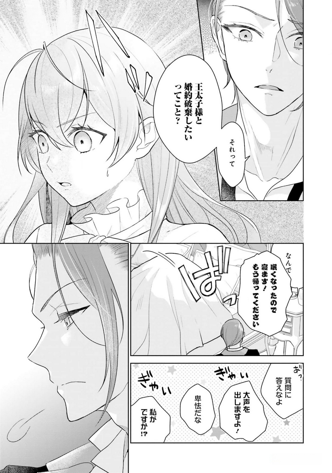 Konyaku Haki wo Shita Reijou wa Gaman wo Tomemashita - Chapter 18 - Page 11