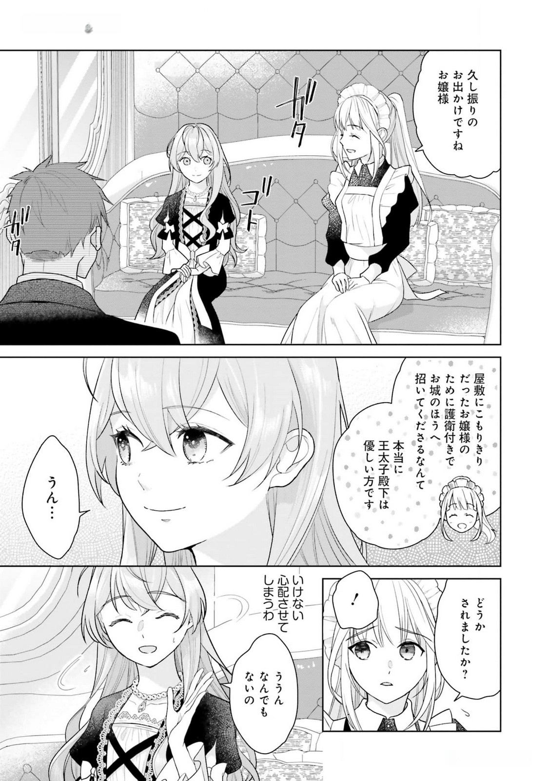Konyaku Haki wo Shita Reijou wa Gaman wo Tomemashita - Chapter 18 - Page 13