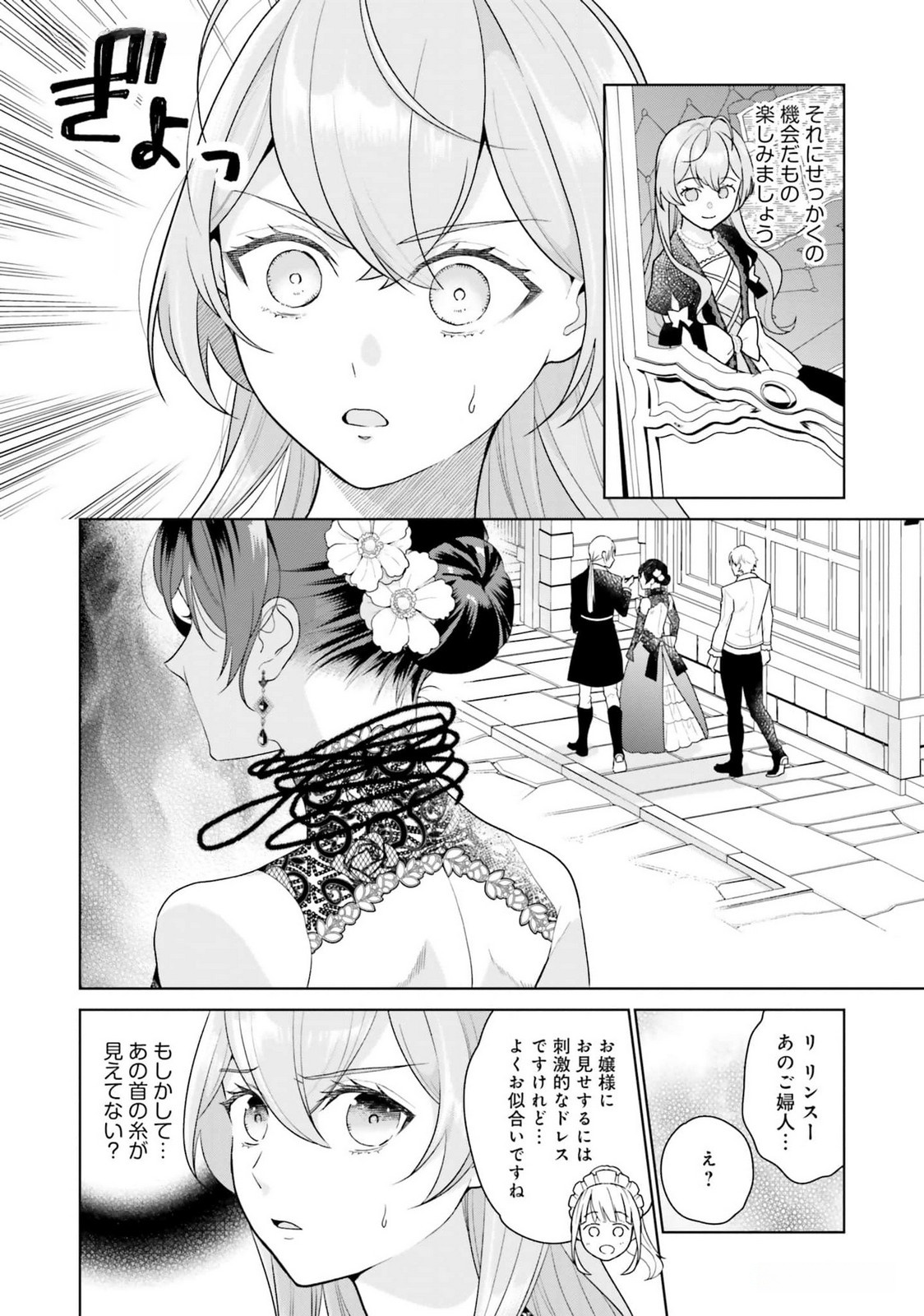 Konyaku Haki wo Shita Reijou wa Gaman wo Tomemashita - Chapter 18 - Page 14