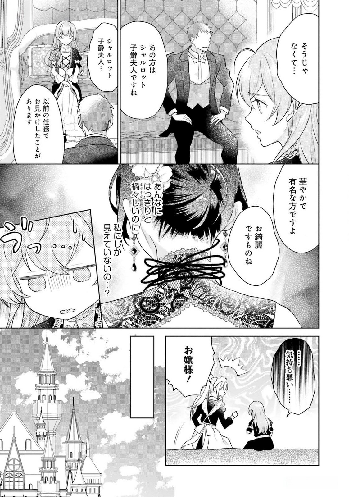 Konyaku Haki wo Shita Reijou wa Gaman wo Tomemashita - Chapter 18 - Page 15