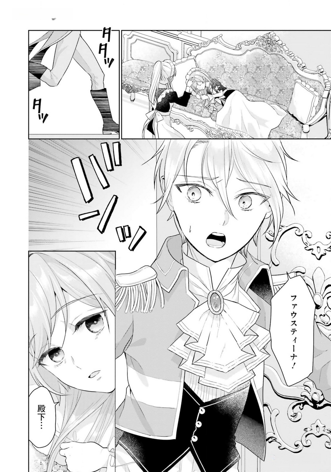 Konyaku Haki wo Shita Reijou wa Gaman wo Tomemashita - Chapter 18 - Page 16