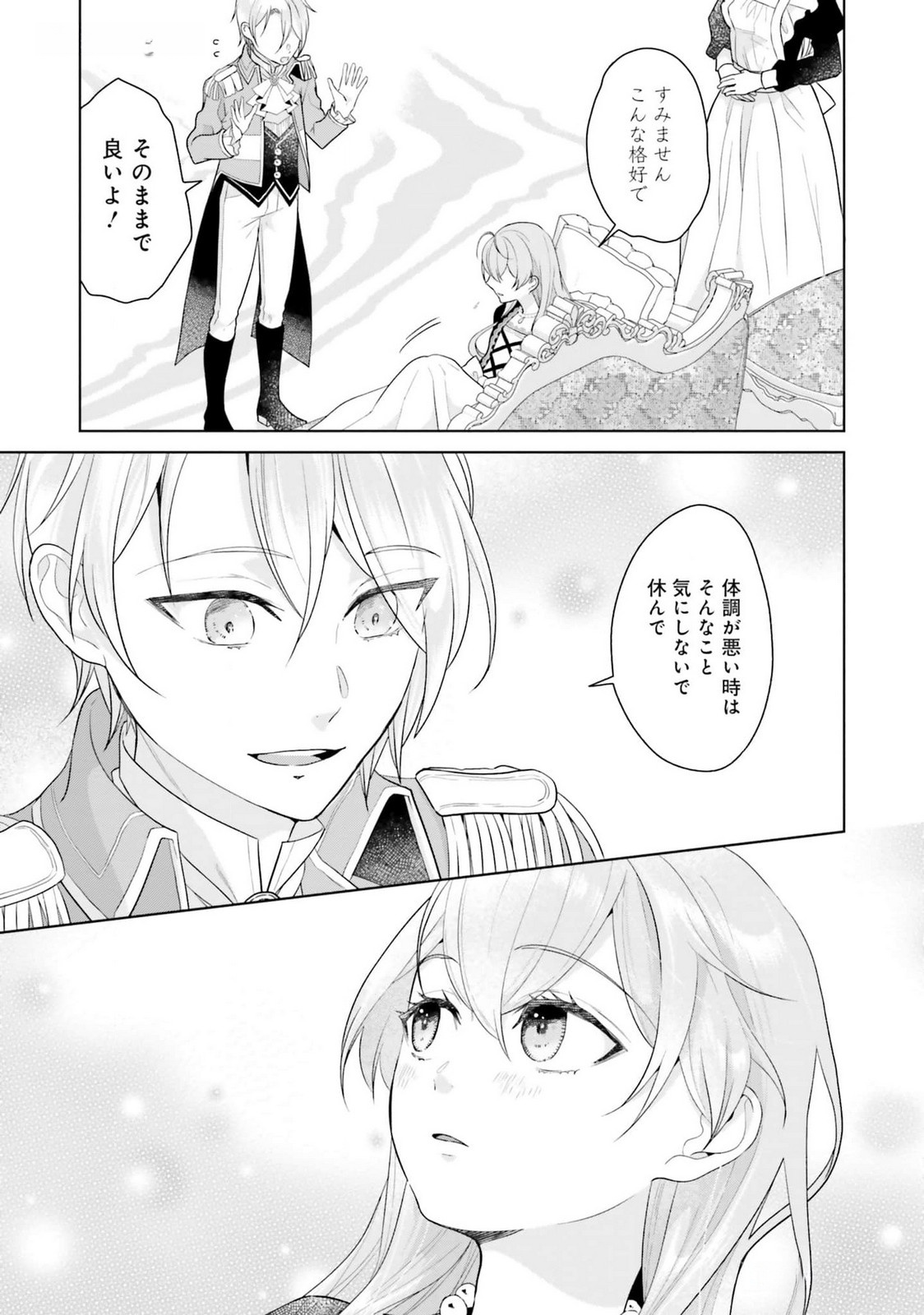 Konyaku Haki wo Shita Reijou wa Gaman wo Tomemashita - Chapter 18 - Page 17
