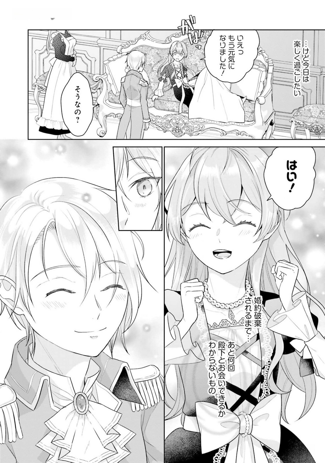 Konyaku Haki wo Shita Reijou wa Gaman wo Tomemashita - Chapter 18 - Page 18