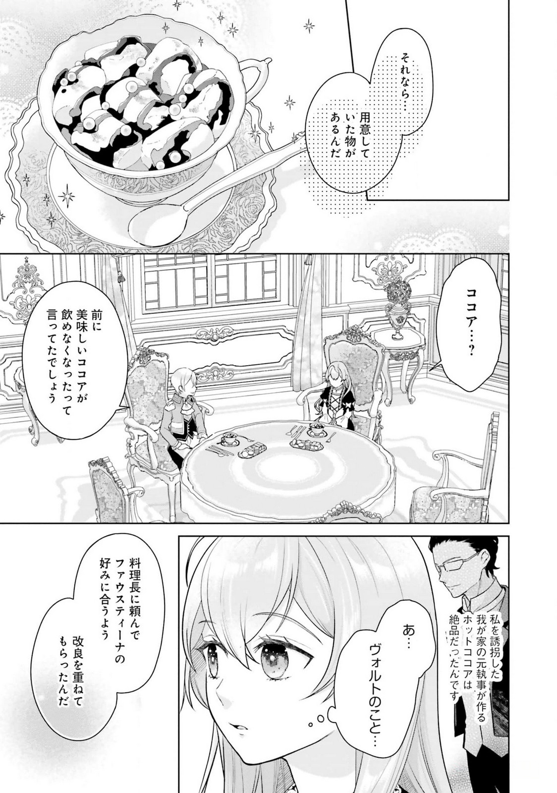 Konyaku Haki wo Shita Reijou wa Gaman wo Tomemashita - Chapter 18 - Page 19