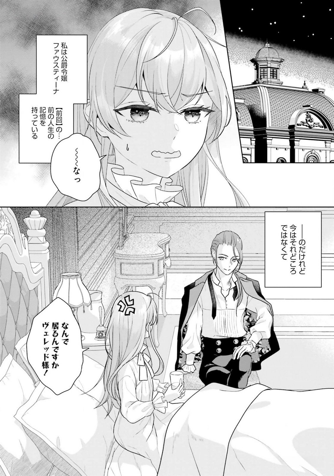 Konyaku Haki wo Shita Reijou wa Gaman wo Tomemashita - Chapter 18 - Page 2