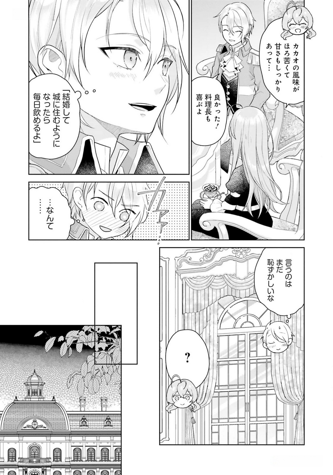 Konyaku Haki wo Shita Reijou wa Gaman wo Tomemashita - Chapter 18 - Page 21