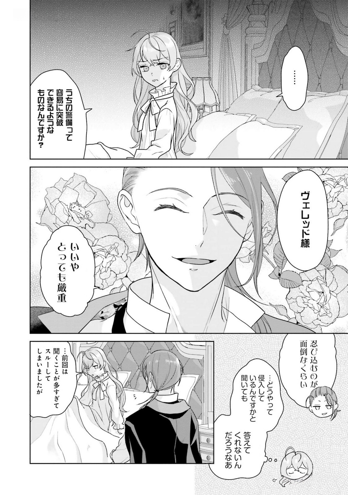 Konyaku Haki wo Shita Reijou wa Gaman wo Tomemashita - Chapter 18 - Page 22