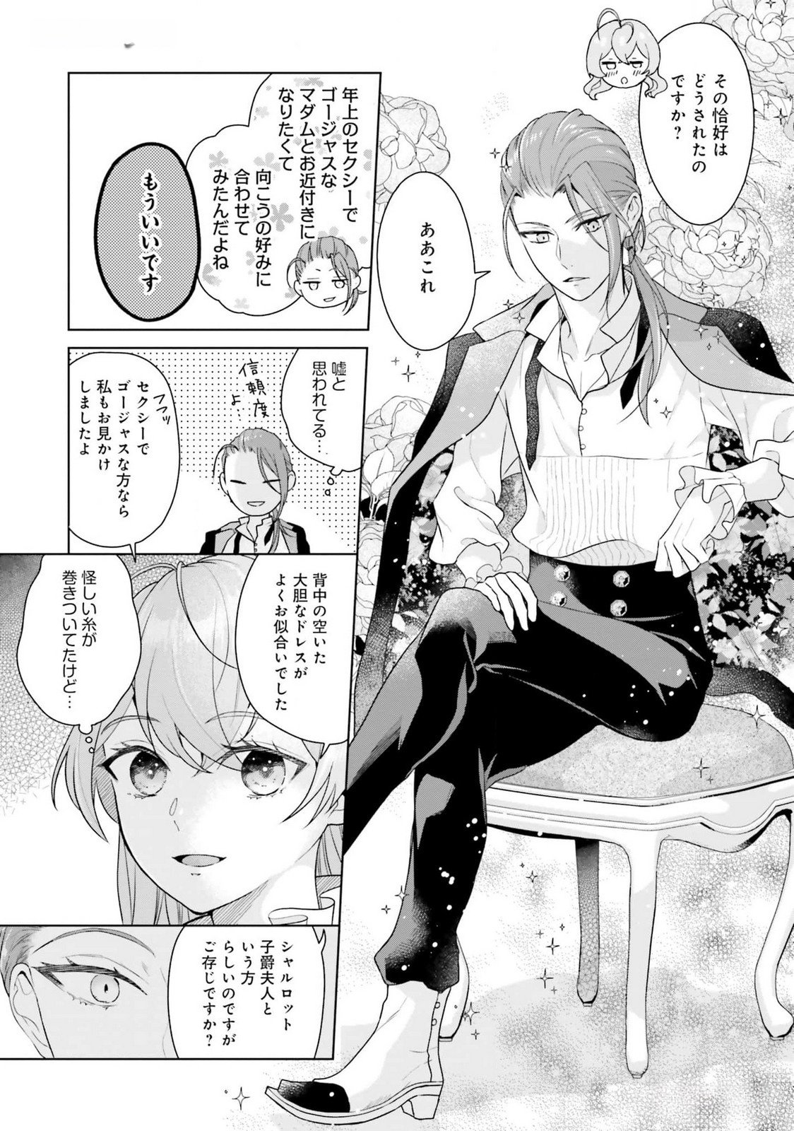 Konyaku Haki wo Shita Reijou wa Gaman wo Tomemashita - Chapter 18 - Page 23