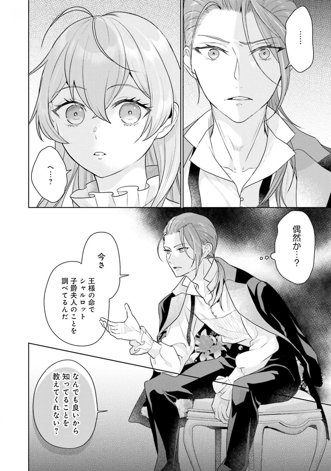 Konyaku Haki wo Shita Reijou wa Gaman wo Tomemashita - Chapter 18 - Page 24