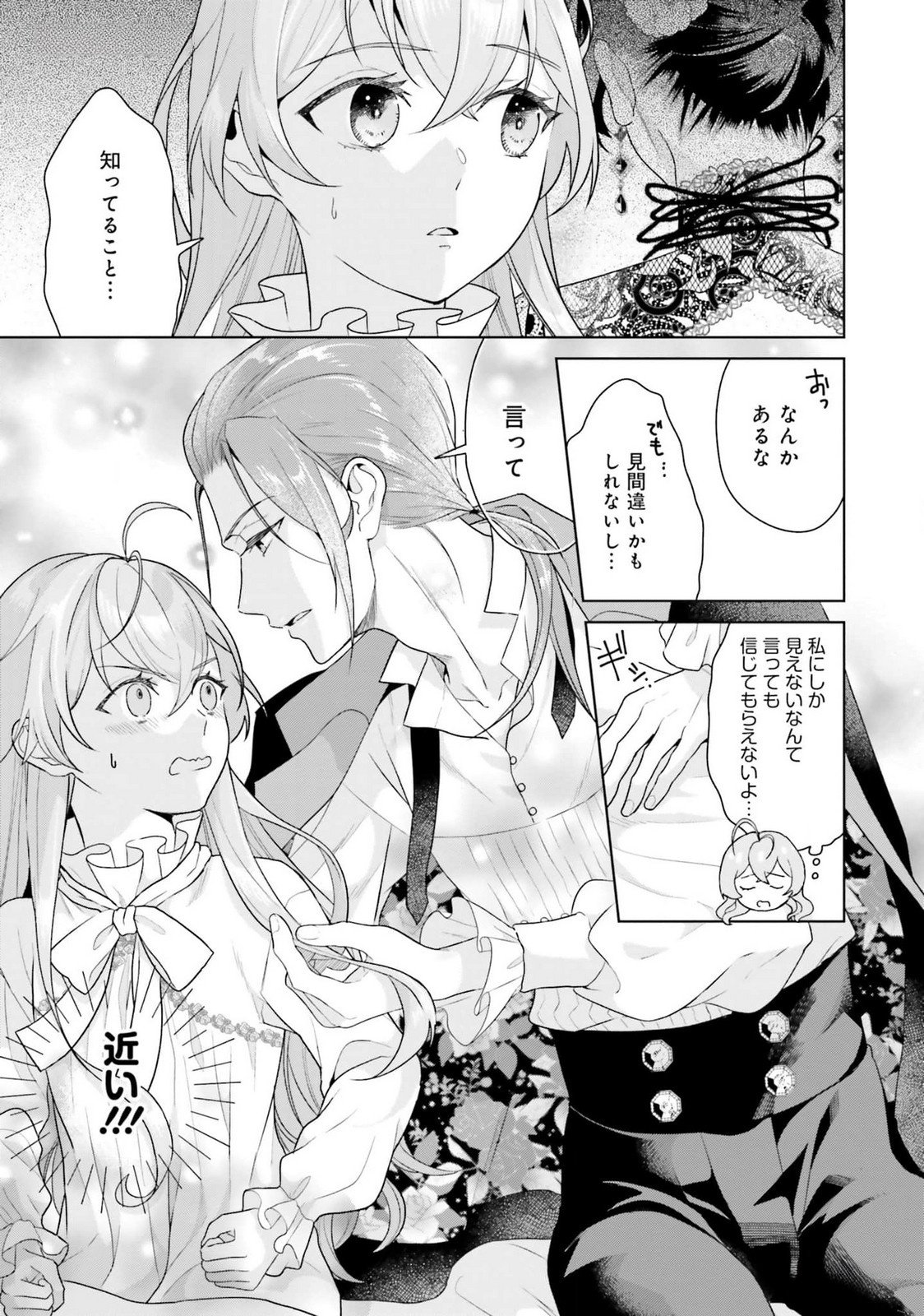 Konyaku Haki wo Shita Reijou wa Gaman wo Tomemashita - Chapter 18 - Page 25