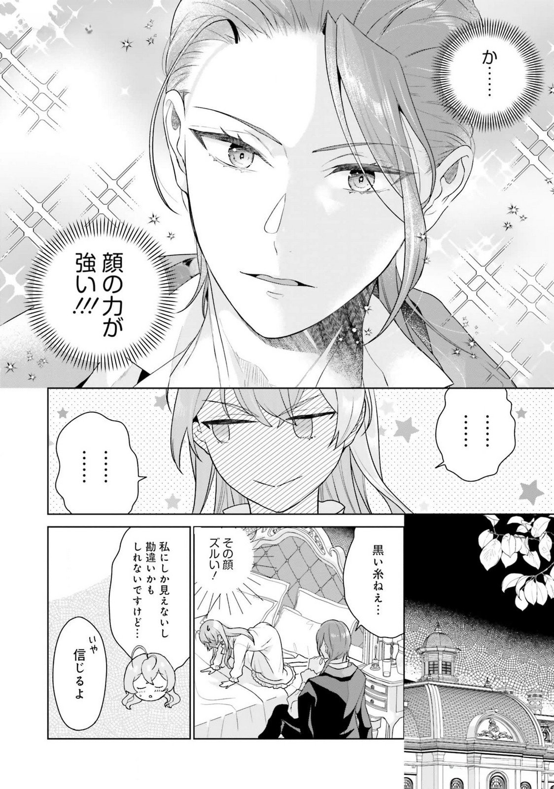 Konyaku Haki wo Shita Reijou wa Gaman wo Tomemashita - Chapter 18 - Page 26