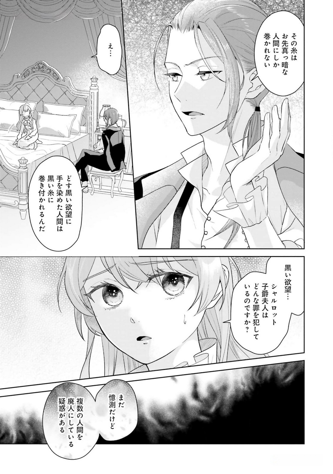 Konyaku Haki wo Shita Reijou wa Gaman wo Tomemashita - Chapter 18 - Page 27