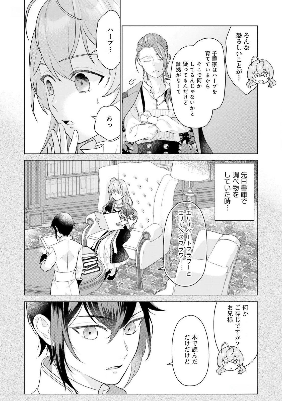 Konyaku Haki wo Shita Reijou wa Gaman wo Tomemashita - Chapter 18 - Page 28