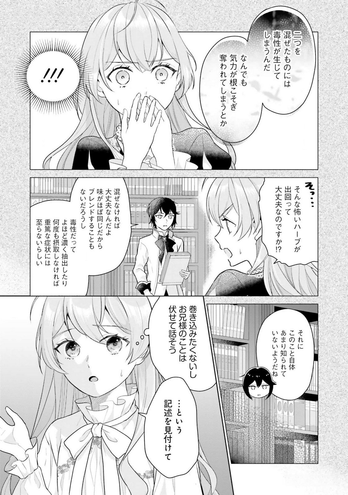 Konyaku Haki wo Shita Reijou wa Gaman wo Tomemashita - Chapter 18 - Page 29