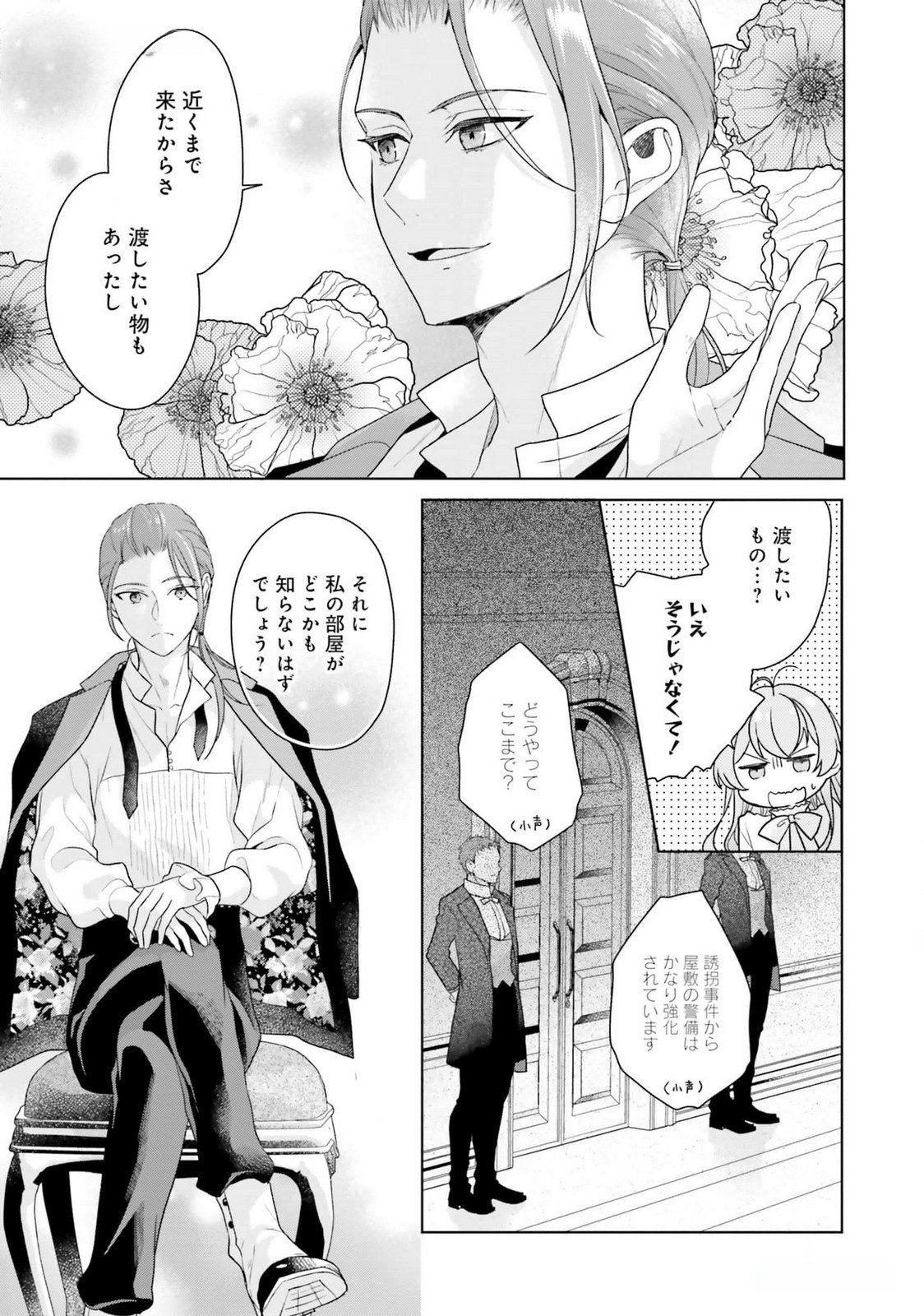 Konyaku Haki wo Shita Reijou wa Gaman wo Tomemashita - Chapter 18 - Page 3