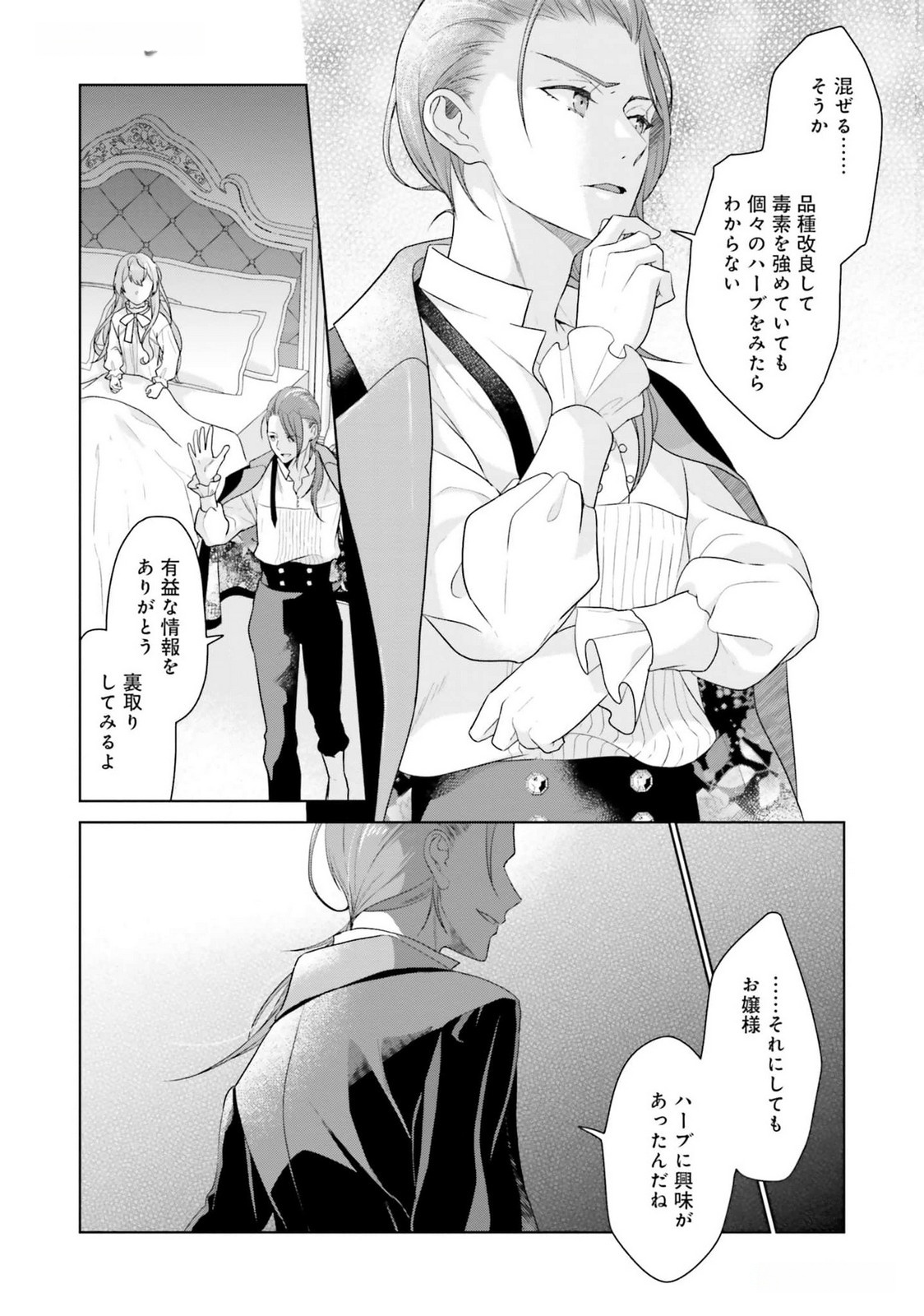 Konyaku Haki wo Shita Reijou wa Gaman wo Tomemashita - Chapter 18 - Page 30