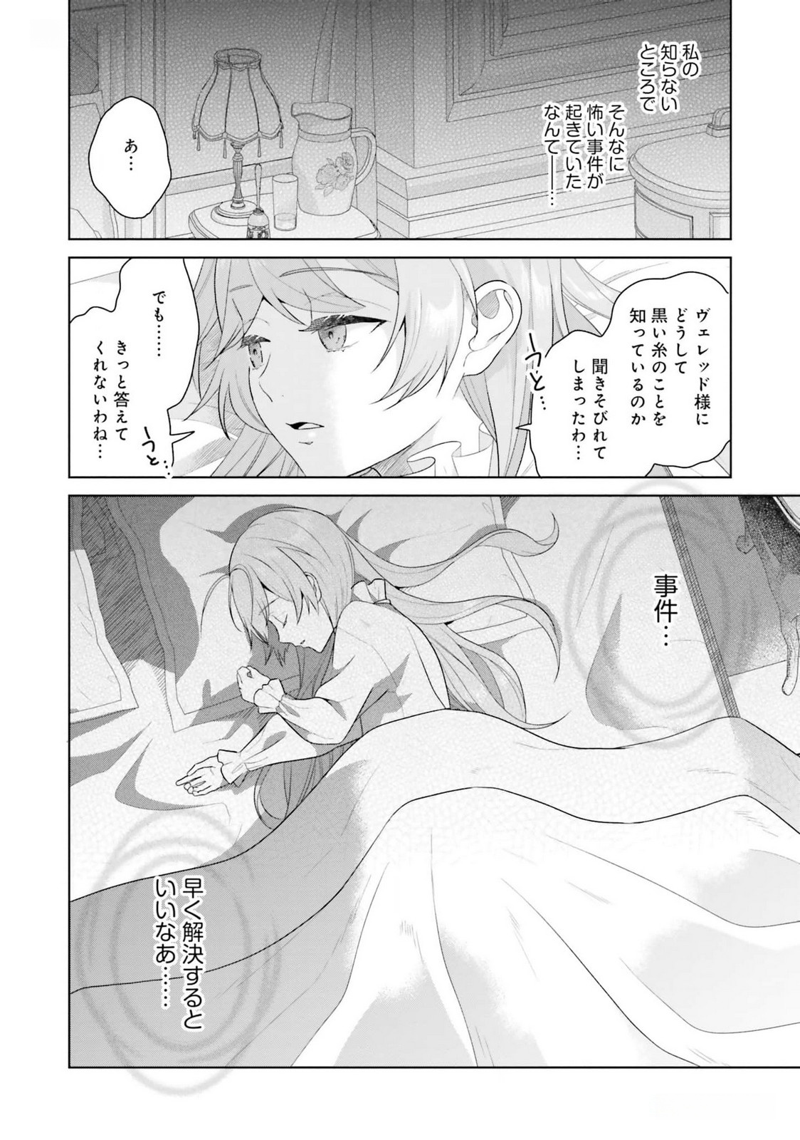 Konyaku Haki wo Shita Reijou wa Gaman wo Tomemashita - Chapter 18 - Page 32