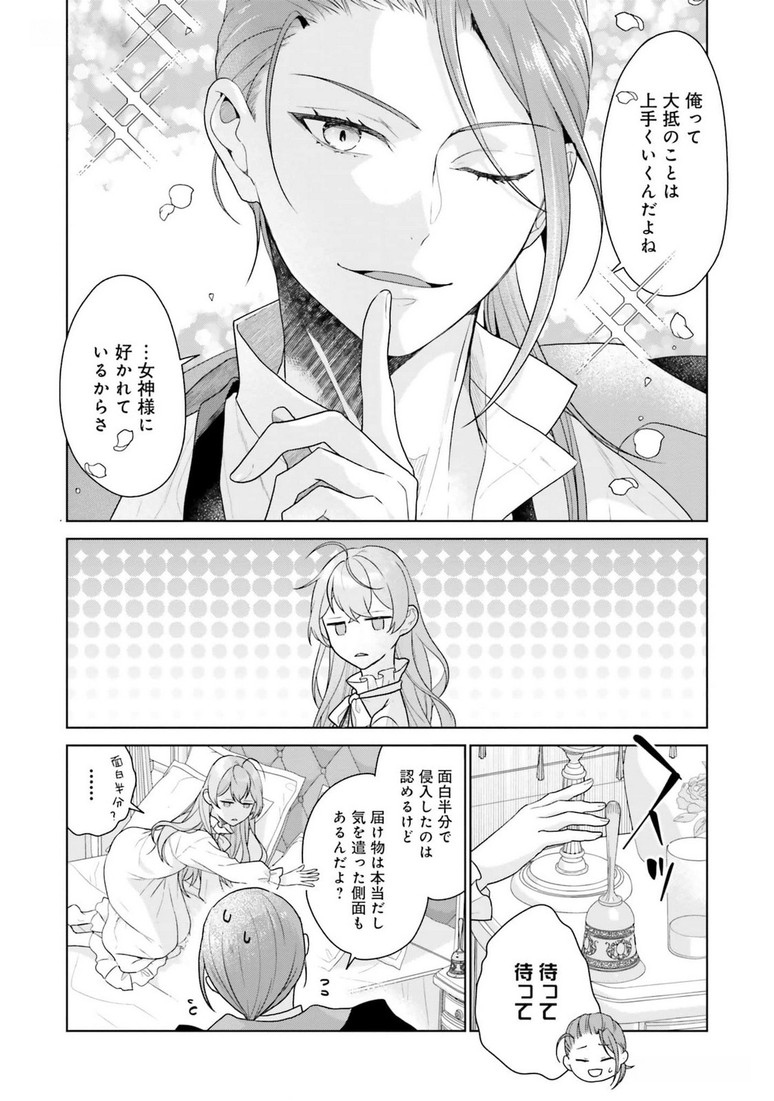 Konyaku Haki wo Shita Reijou wa Gaman wo Tomemashita - Chapter 18 - Page 4