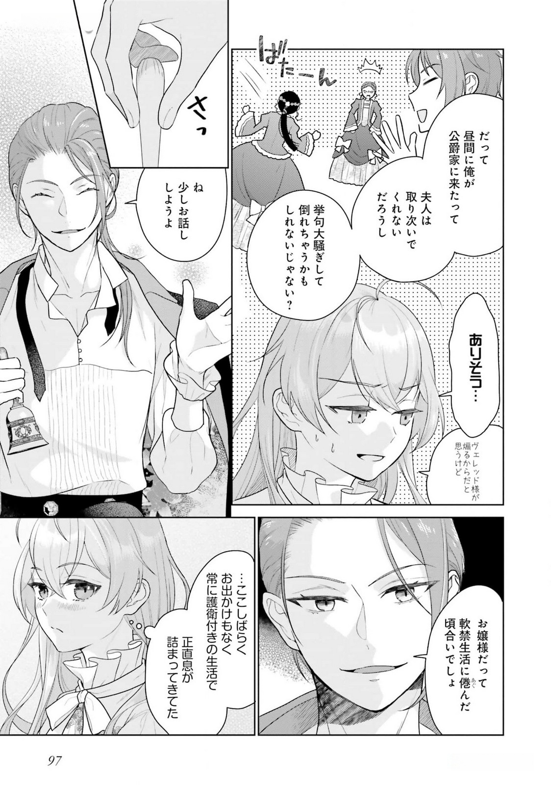 Konyaku Haki wo Shita Reijou wa Gaman wo Tomemashita - Chapter 18 - Page 5