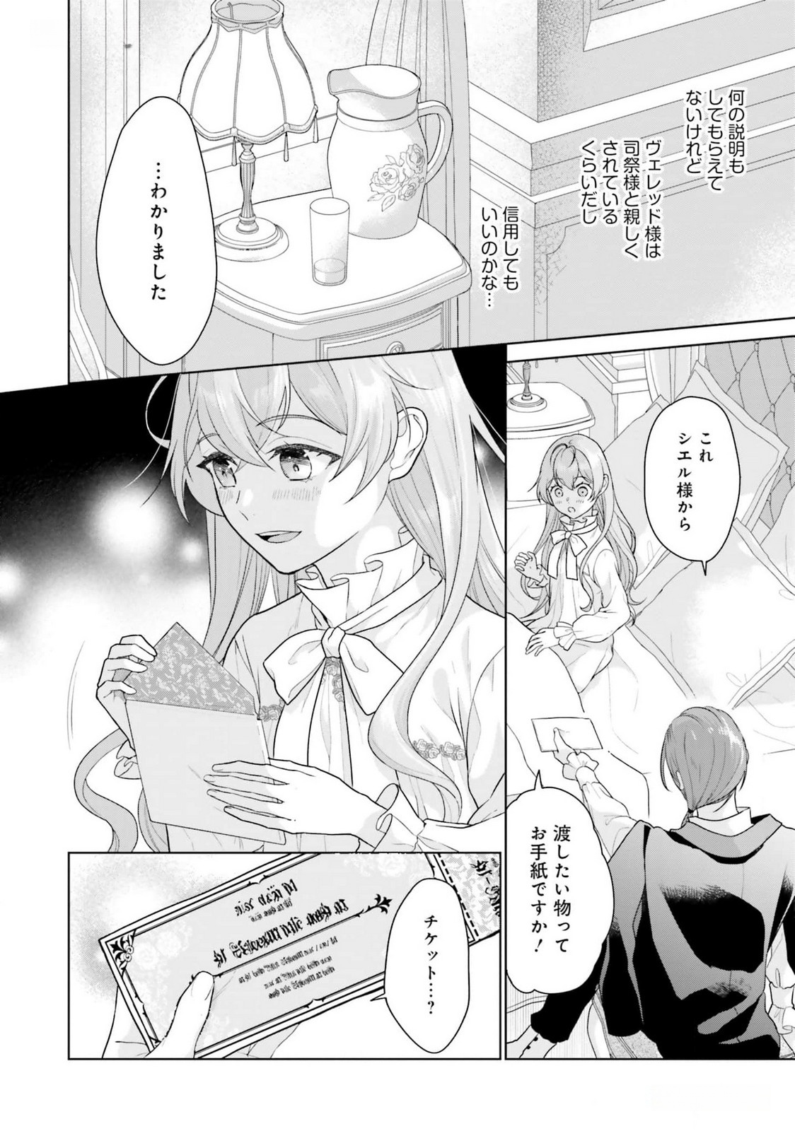 Konyaku Haki wo Shita Reijou wa Gaman wo Tomemashita - Chapter 18 - Page 6