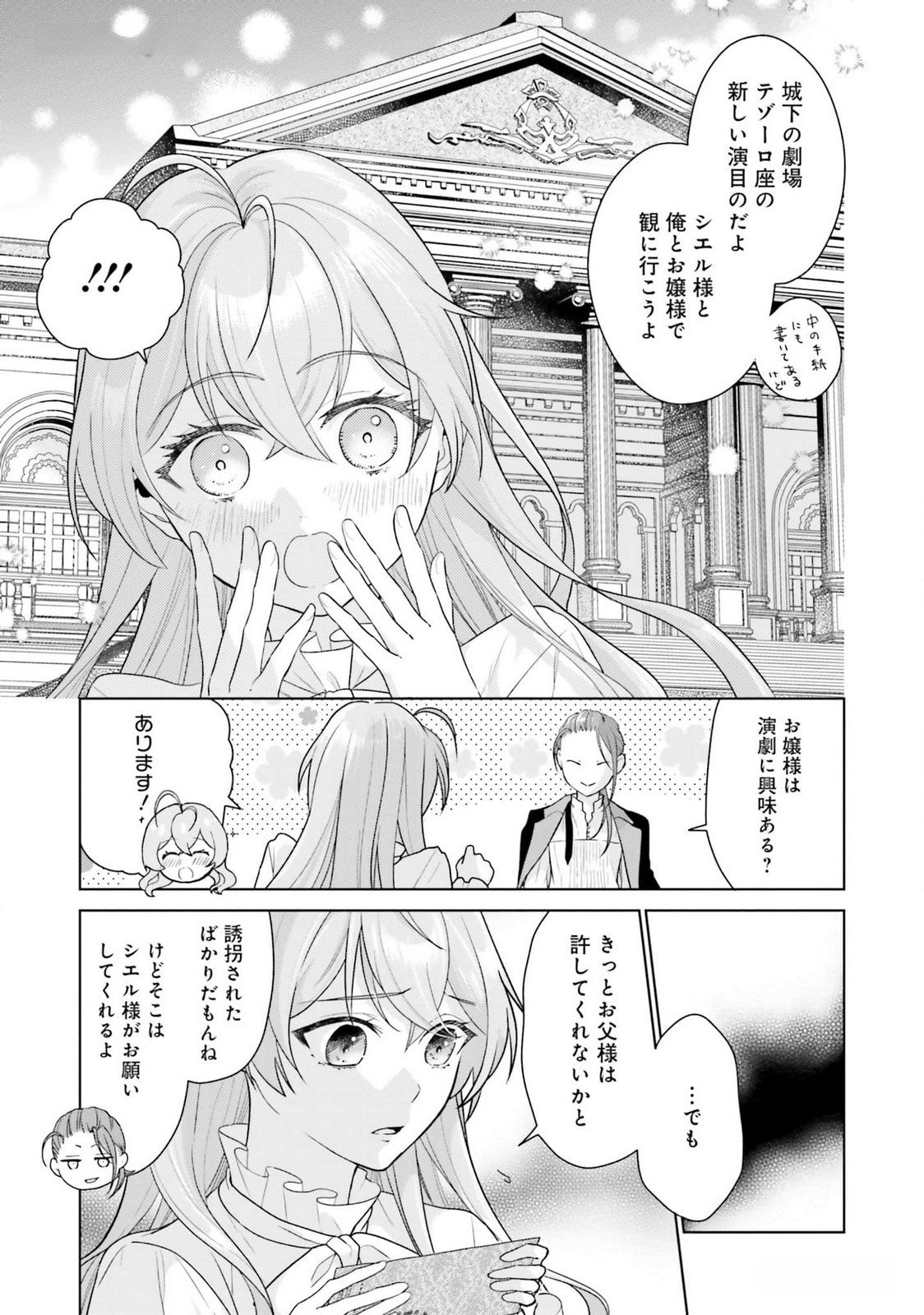 Konyaku Haki wo Shita Reijou wa Gaman wo Tomemashita - Chapter 18 - Page 7