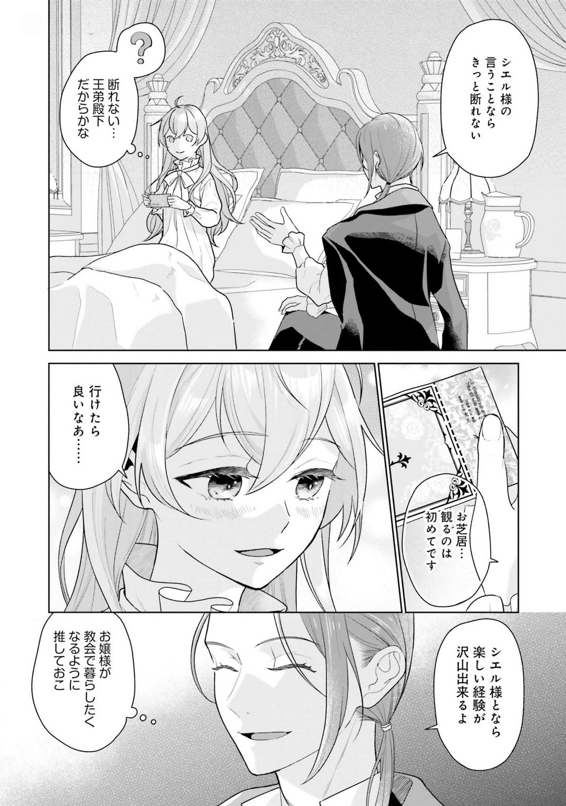 Konyaku Haki wo Shita Reijou wa Gaman wo Tomemashita - Chapter 18 - Page 8