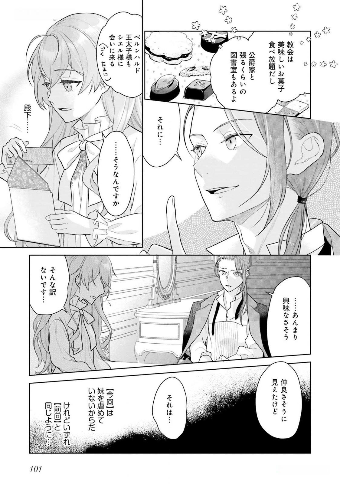Konyaku Haki wo Shita Reijou wa Gaman wo Tomemashita - Chapter 18 - Page 9
