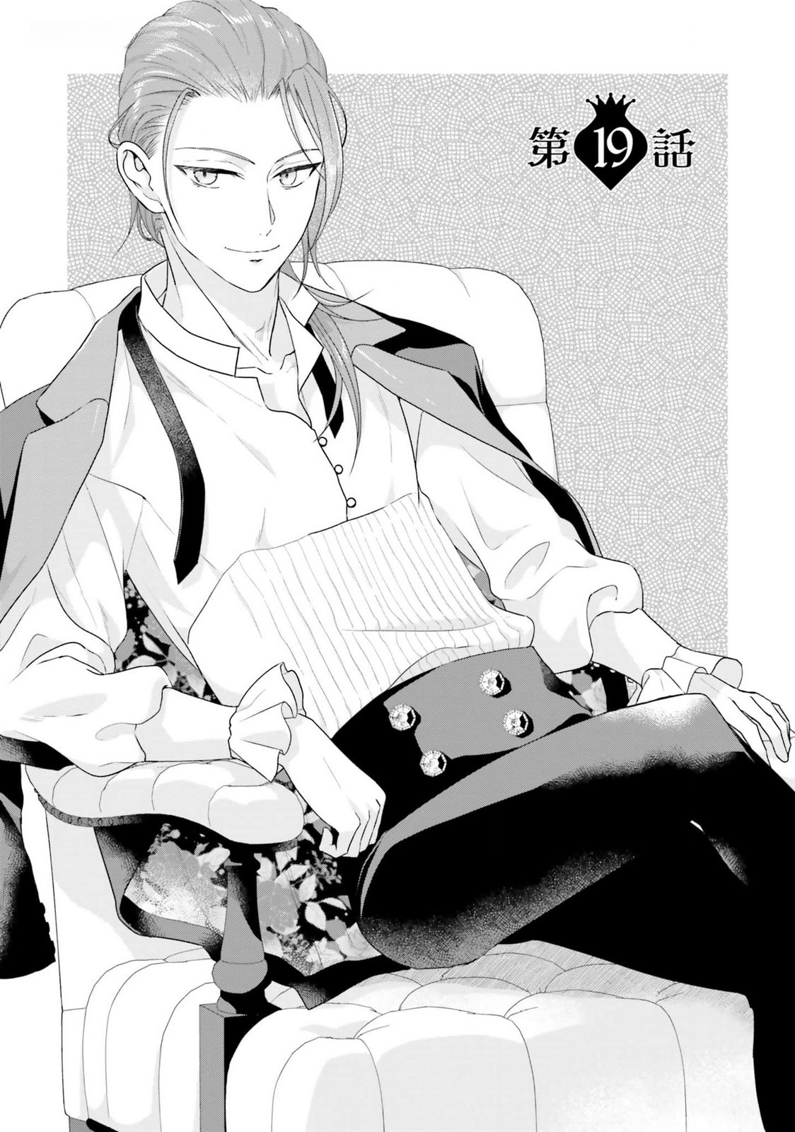 Konyaku Haki wo Shita Reijou wa Gaman wo Tomemashita - Chapter 19 - Page 1