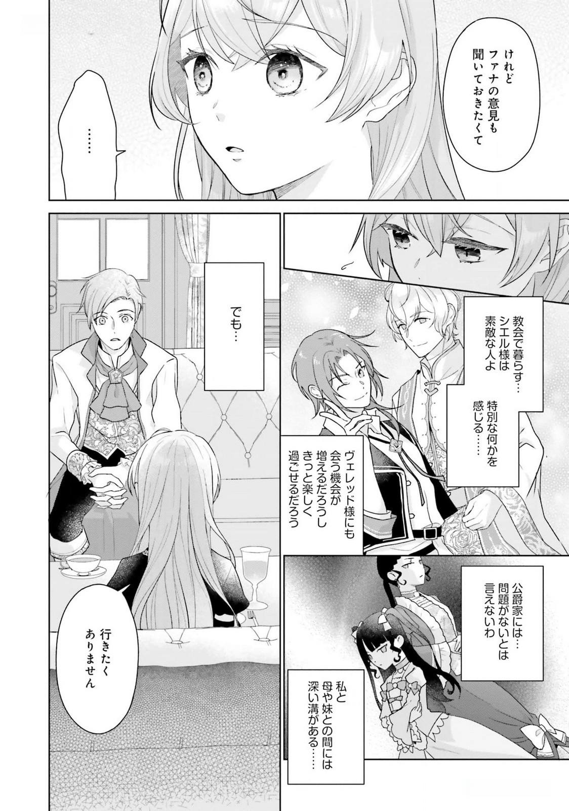 Konyaku Haki wo Shita Reijou wa Gaman wo Tomemashita - Chapter 19 - Page 10