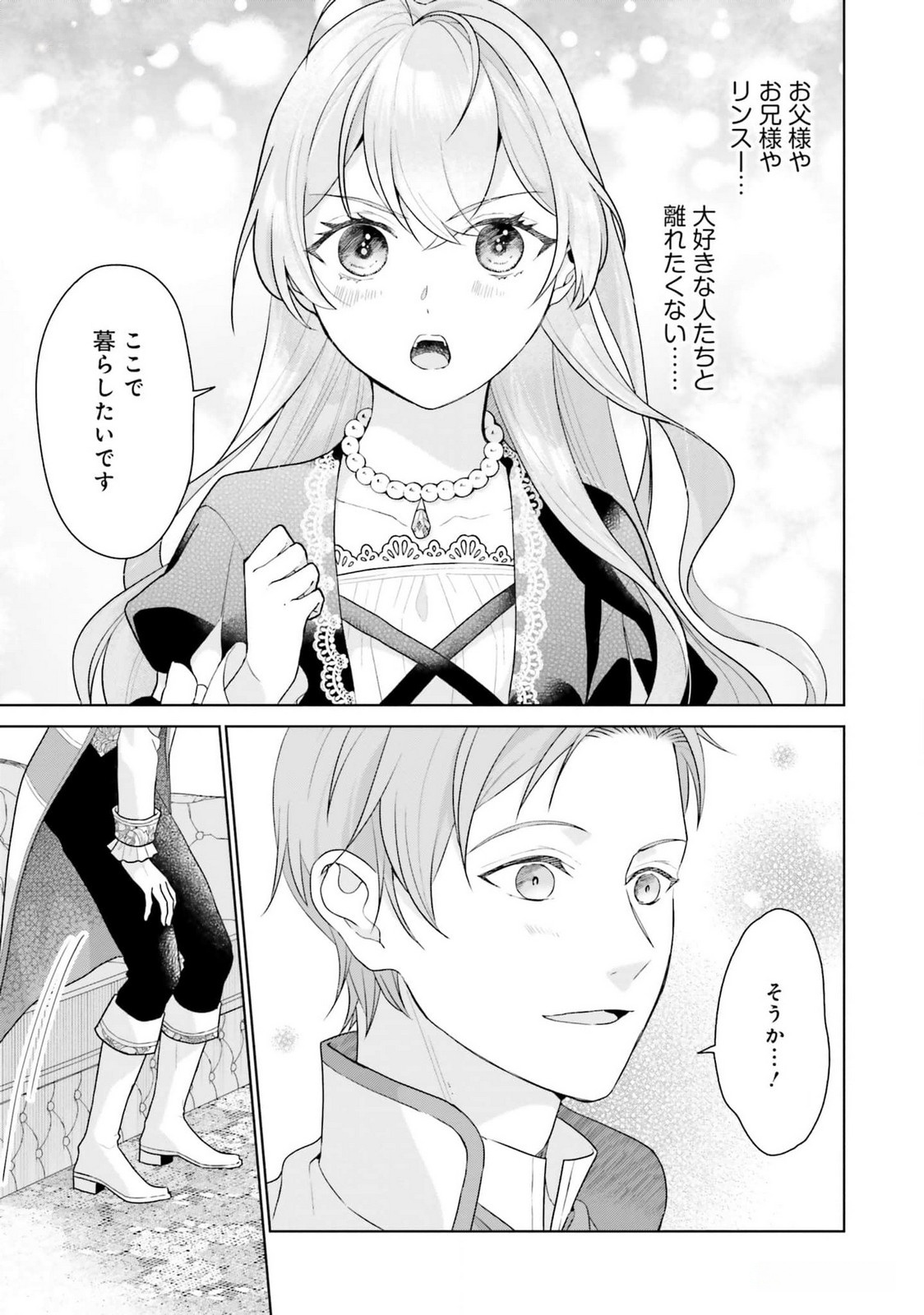 Konyaku Haki wo Shita Reijou wa Gaman wo Tomemashita - Chapter 19 - Page 11
