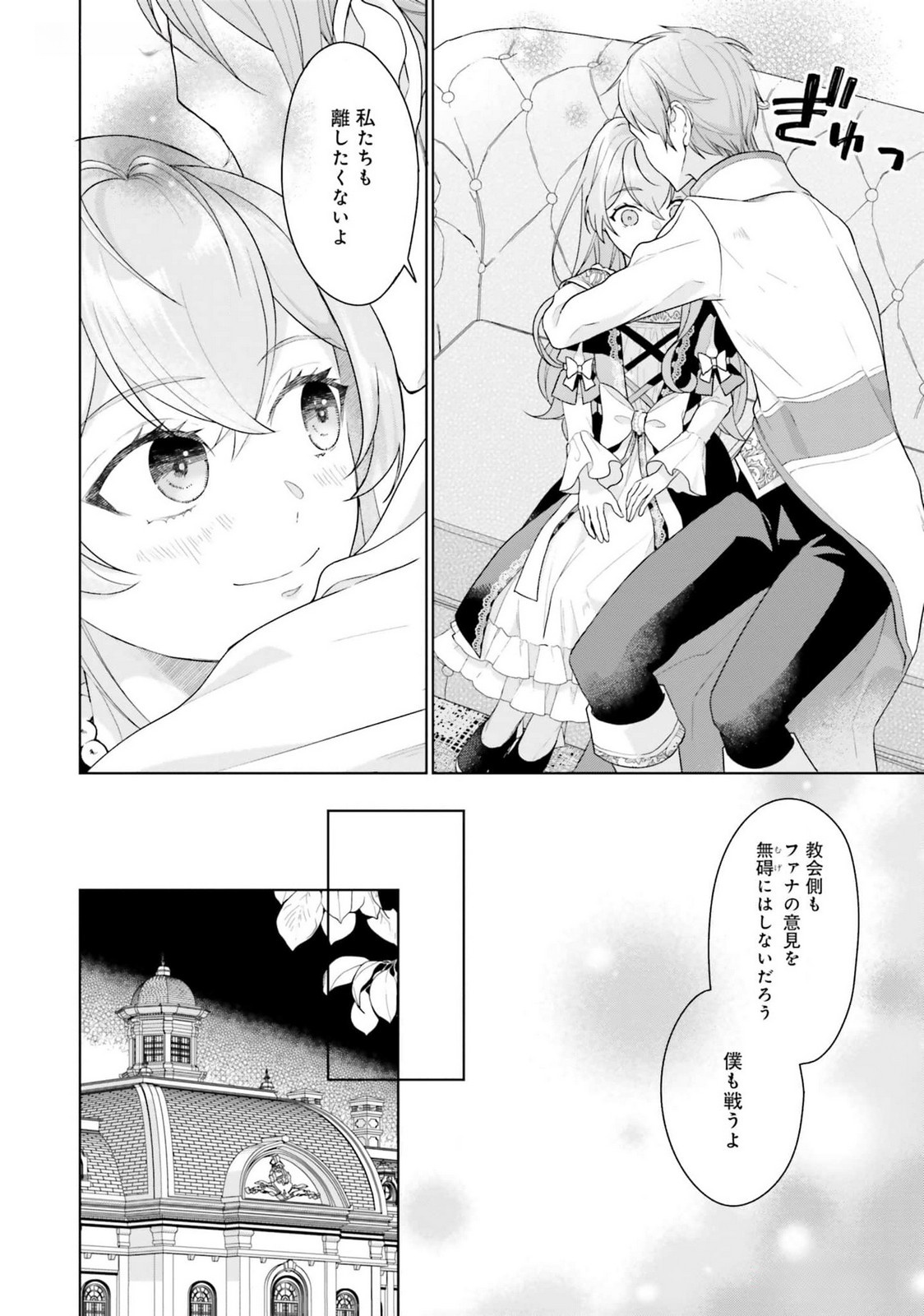 Konyaku Haki wo Shita Reijou wa Gaman wo Tomemashita - Chapter 19 - Page 12