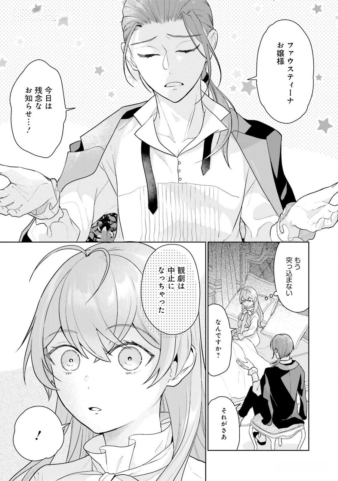 Konyaku Haki wo Shita Reijou wa Gaman wo Tomemashita - Chapter 19 - Page 13