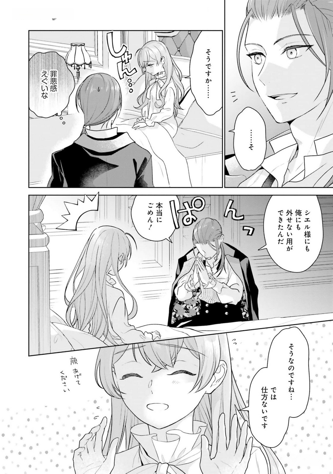 Konyaku Haki wo Shita Reijou wa Gaman wo Tomemashita - Chapter 19 - Page 14