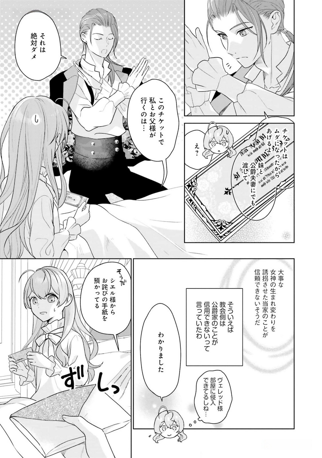 Konyaku Haki wo Shita Reijou wa Gaman wo Tomemashita - Chapter 19 - Page 15