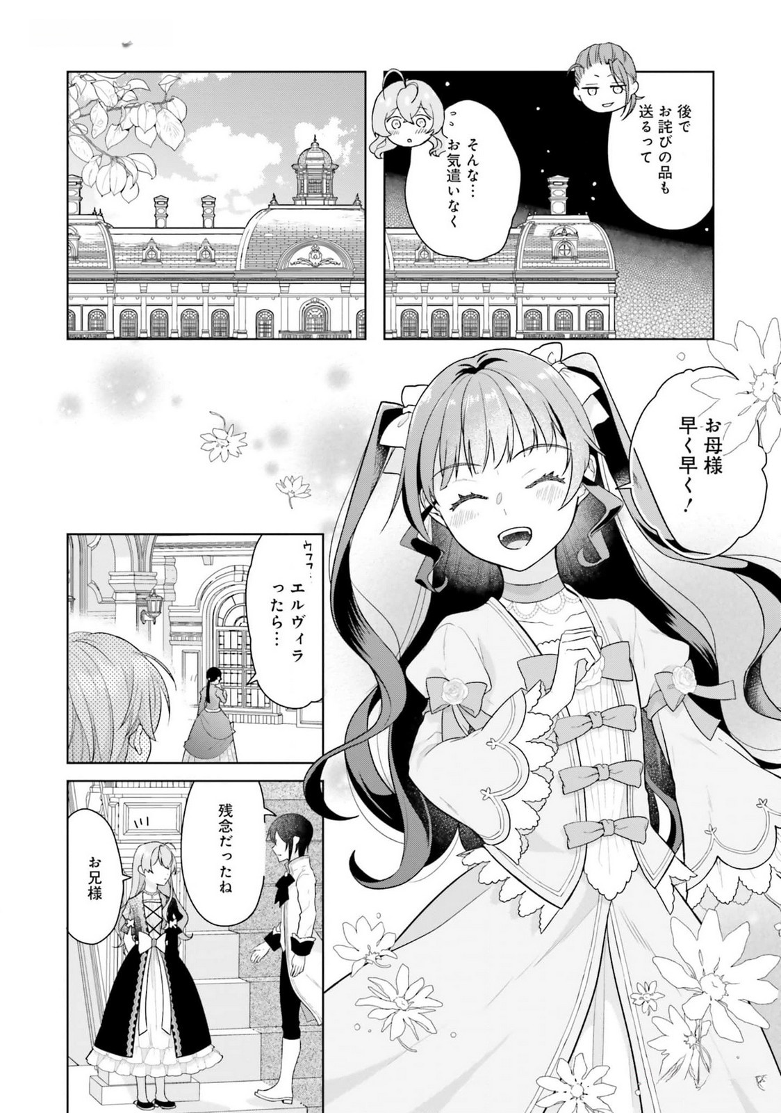 Konyaku Haki wo Shita Reijou wa Gaman wo Tomemashita - Chapter 19 - Page 16