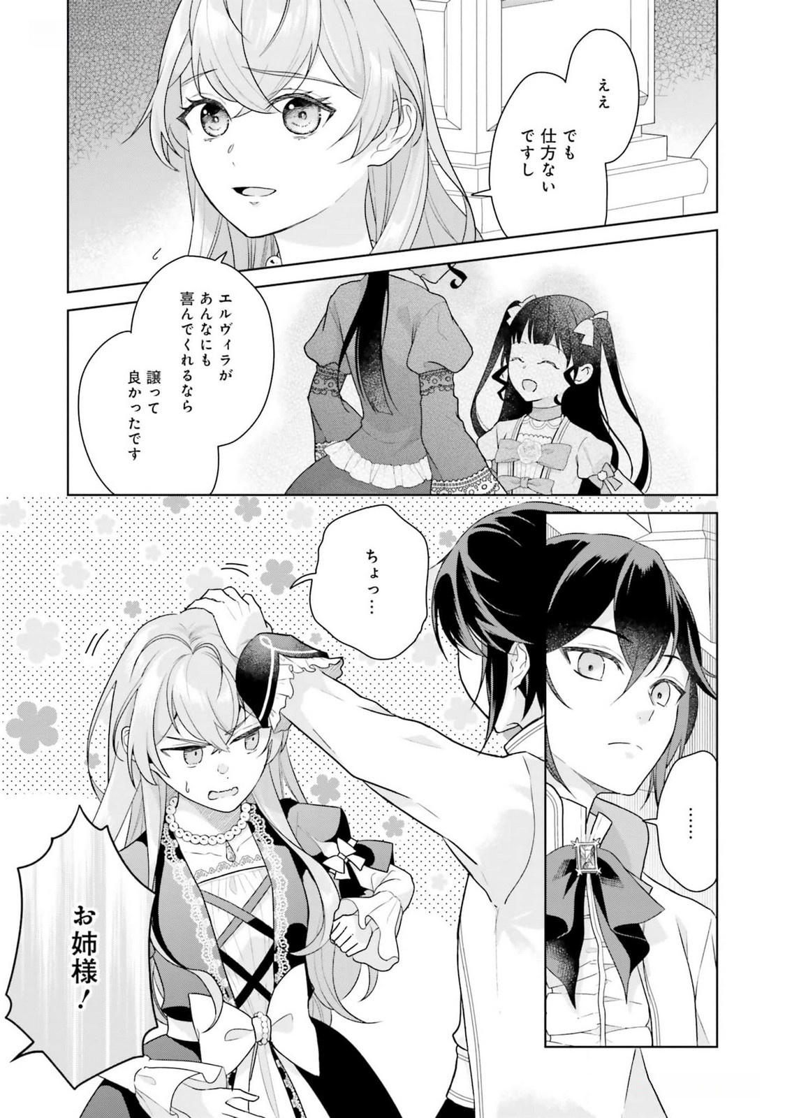 Konyaku Haki wo Shita Reijou wa Gaman wo Tomemashita - Chapter 19 - Page 17