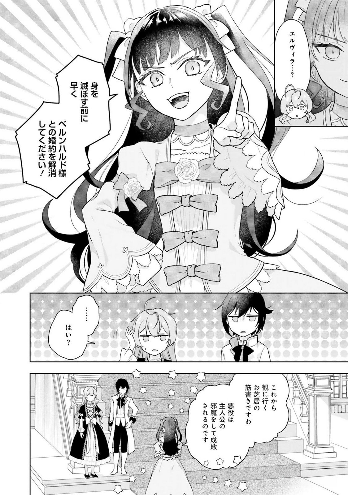 Konyaku Haki wo Shita Reijou wa Gaman wo Tomemashita - Chapter 19 - Page 18