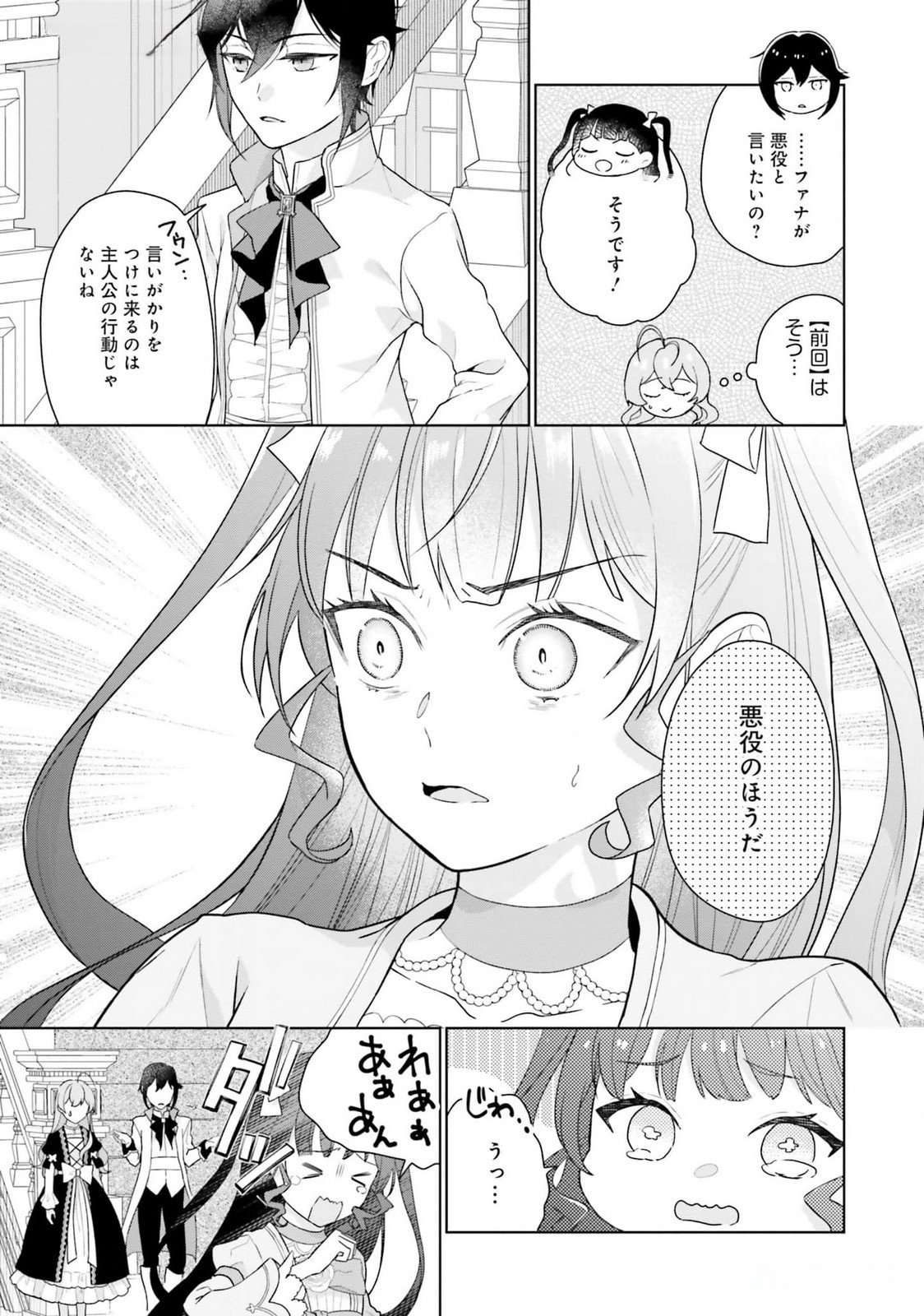 Konyaku Haki wo Shita Reijou wa Gaman wo Tomemashita - Chapter 19 - Page 19