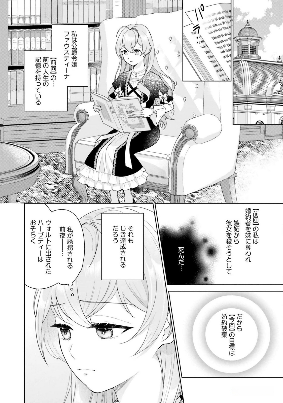 Konyaku Haki wo Shita Reijou wa Gaman wo Tomemashita - Chapter 19 - Page 2