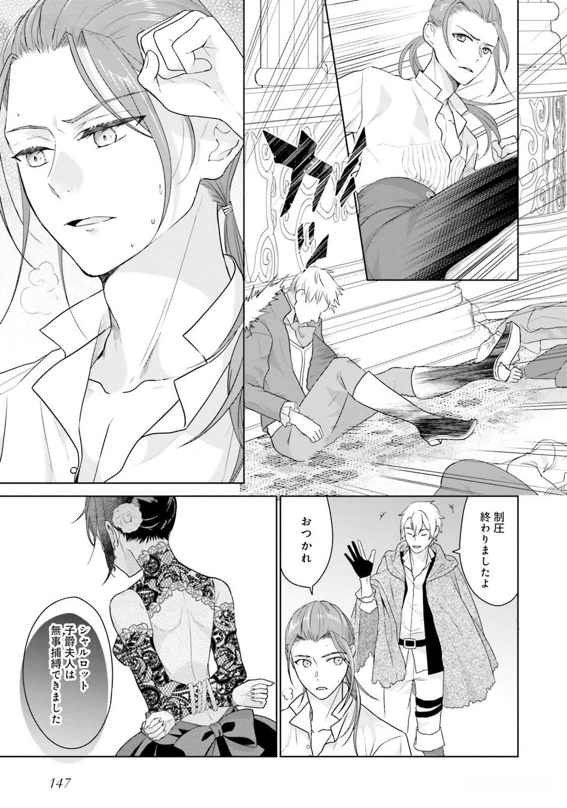 Konyaku Haki wo Shita Reijou wa Gaman wo Tomemashita - Chapter 19 - Page 21