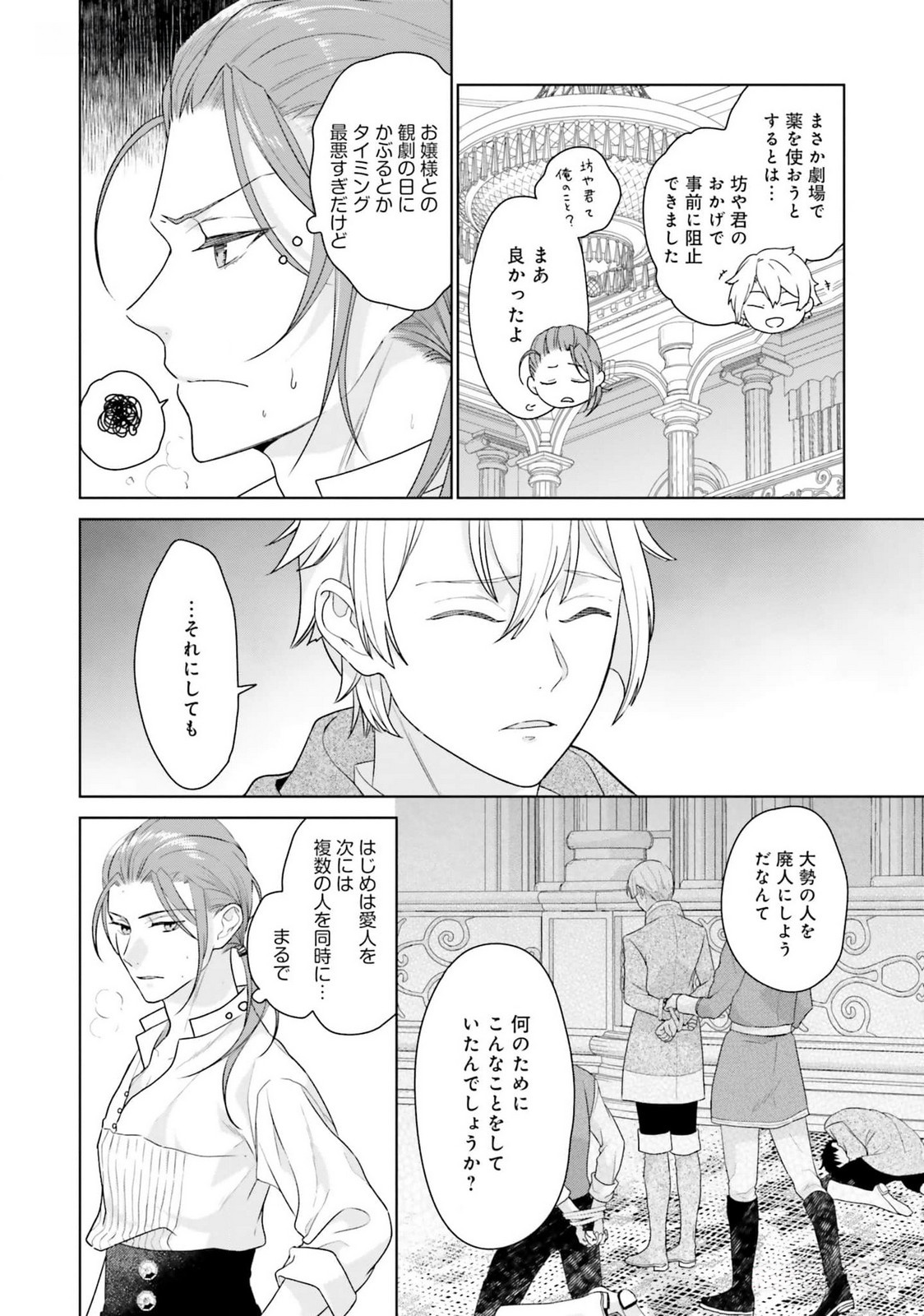 Konyaku Haki wo Shita Reijou wa Gaman wo Tomemashita - Chapter 19 - Page 22