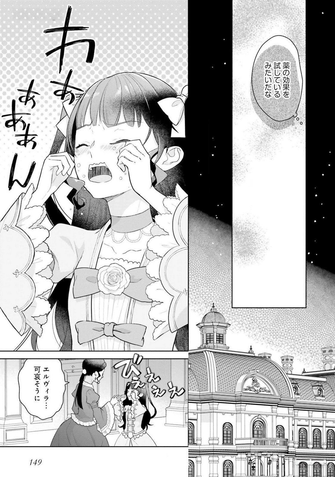 Konyaku Haki wo Shita Reijou wa Gaman wo Tomemashita - Chapter 19 - Page 23